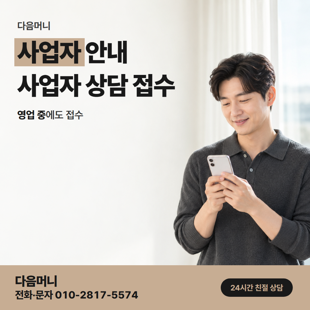 다음머니 구미카드깡 사업자 명의로 정하는 일시불 결제