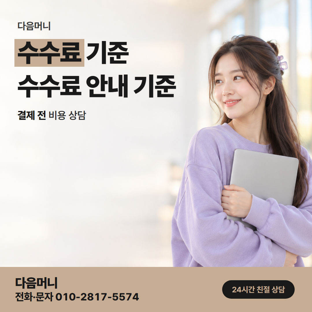 다음머니 구미카드깡 결제 방식과 함께 듣는 비용