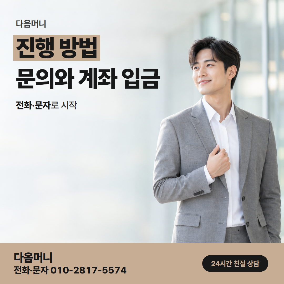 다음머니 구미카드깡 일시불과 할부 가운데 정한 뒤 이어지는 상담