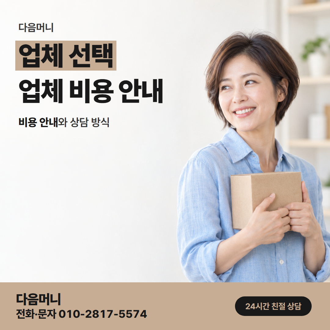 다음머니 구미카드깡 할부 수수료를 따로 설명하는 업체