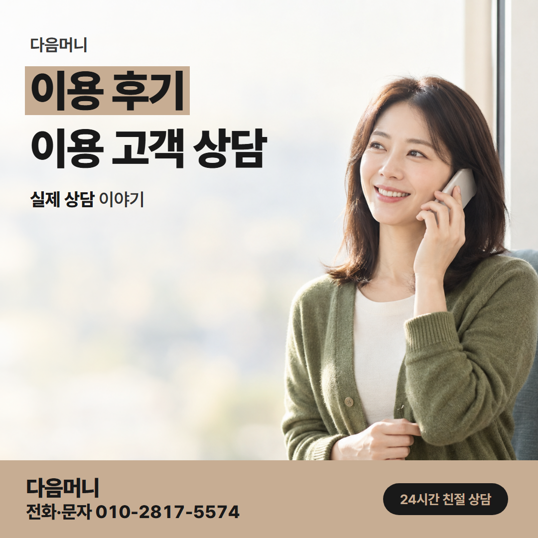 다음머니 구미카드깡 일시불로 진행해 입금받은 고객